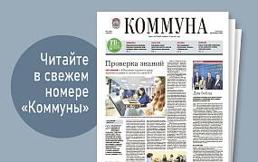 «Коммуна» от 28 мая 2025 года:&hellip;